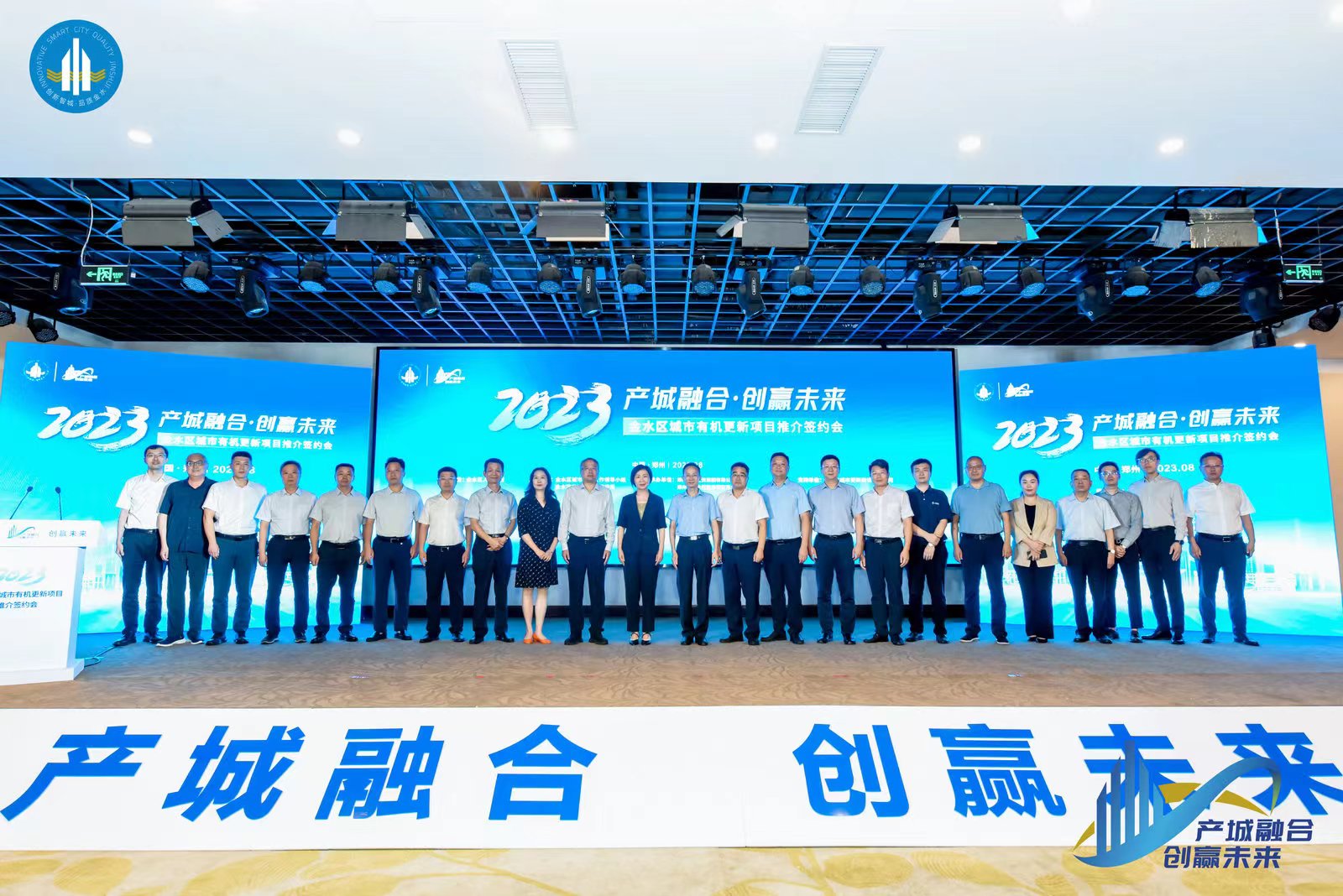 “产城融合 创赢未来”2023金水区城市有机更新项目推介签约会，隆重举行！